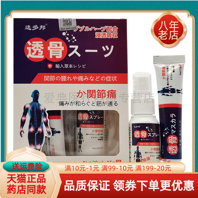 选多邦透骨关节痛喷剂【买2送1 买5送4】乳膏套装30ml+15g