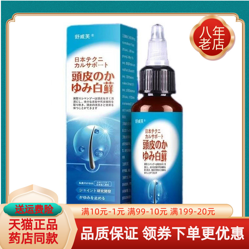 【药房同售】舒威芙头皮白鲜36ml/盒