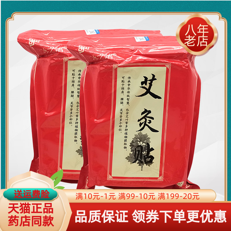 【2袋30元】冰之焰艾灸贴100贴/袋