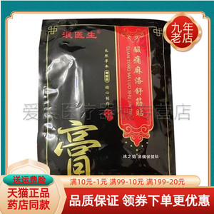 【天猫正品】泯医生酸痛麻洛舒筋贴20贴装/袋冰之焰