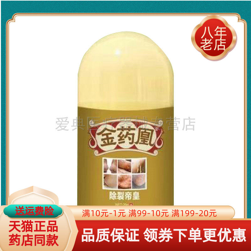 【正品】金药凰除裂帝皇皲裂膏20g/盒