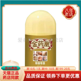 【正品】金药凰除裂帝皇皲裂膏20g/盒