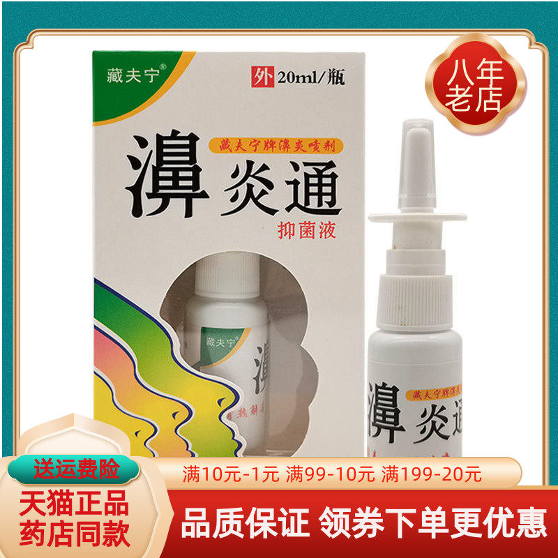 桂肤灵鼻通抑菌液20ml/盒