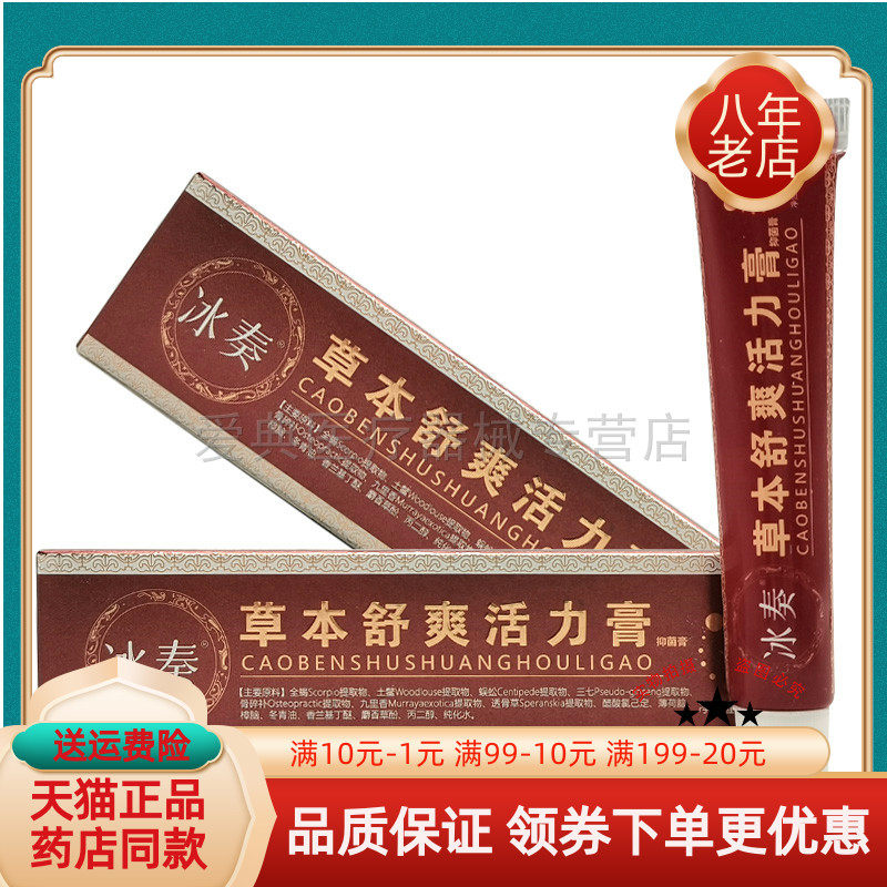 【天猫正品】冰奏草本舒爽活力膏20g原冰奏草本活力精萃膏,保健用品,皮肤消毒护理（消）,淘宝优惠券,粉丝福利购,淘宝优惠卷