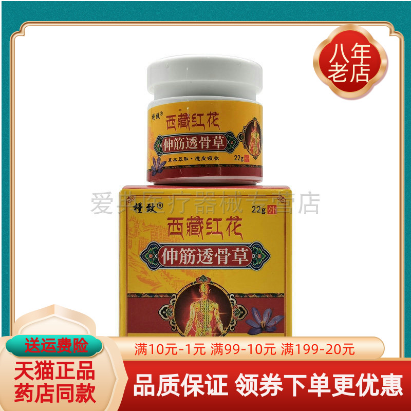 【买2送1/3送2】槿致西藏红花伸筋透骨草22g/盒