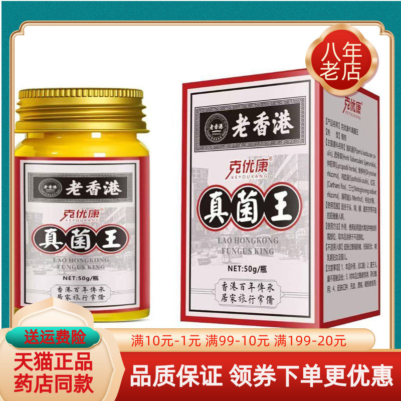【买2送1/3送2】克优康真菌王乳膏50g/盒