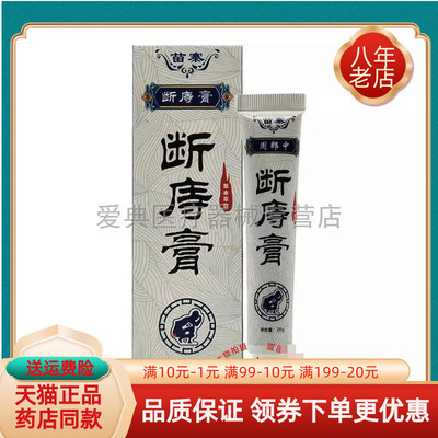【买2送1/5送4】苗寨周郎中断庤痔膏20g/支