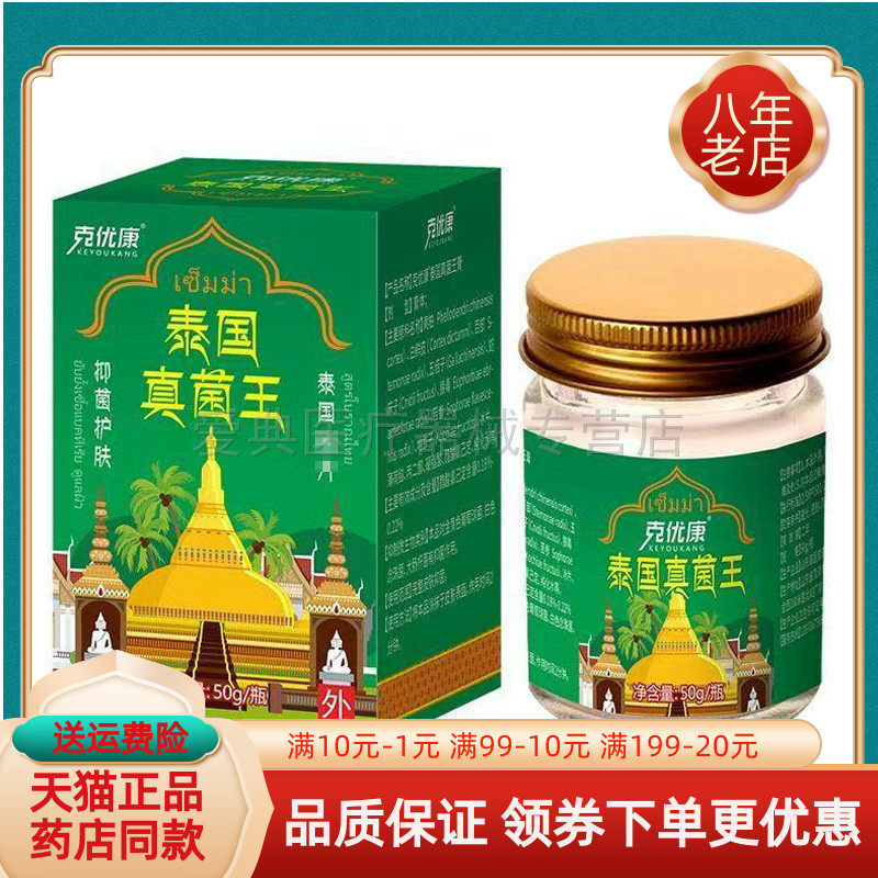 【买2送1/3送2】克优康泰国真菌王乳膏50g/盒