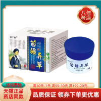 【買2送1/買3送2】苗千載苗疆異草抑菌乳膏15g/支30g/盒