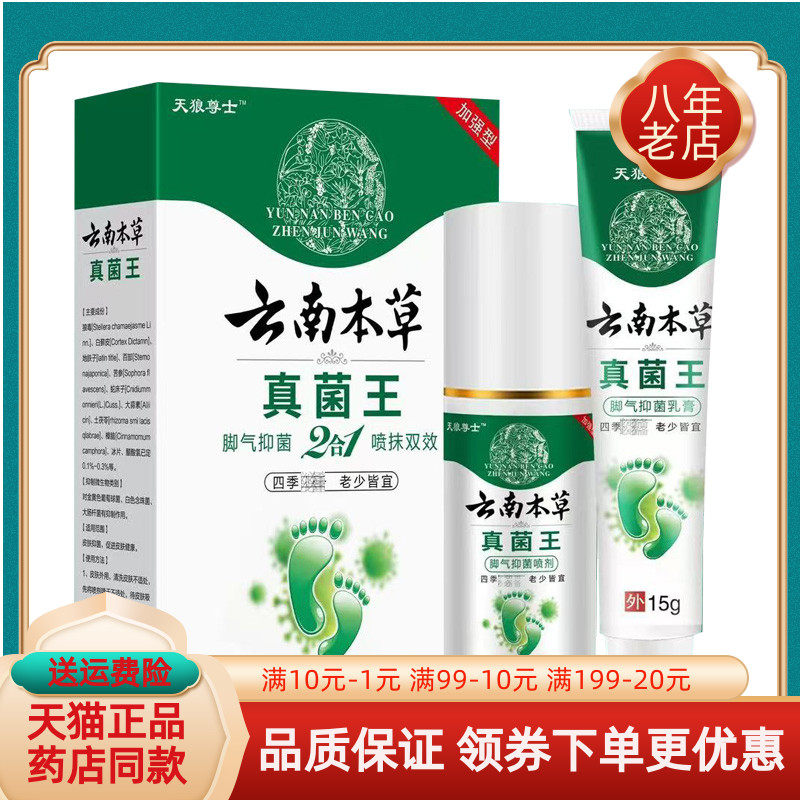 【买2送1/3送2】天狼尊士云南本草真菌王套装30ml+15g/盒