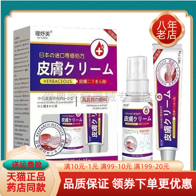 嗖妤美毛囊皮肤外用乳膏套装