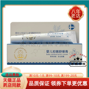 【买2送1/3送2】丝凯丽婴儿抑菌舒缓膏18g/支