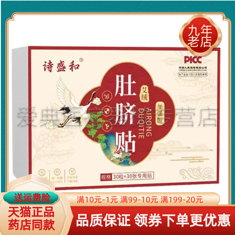 【买2送1/5送5】诗盛和肚脐贴30贴/盒