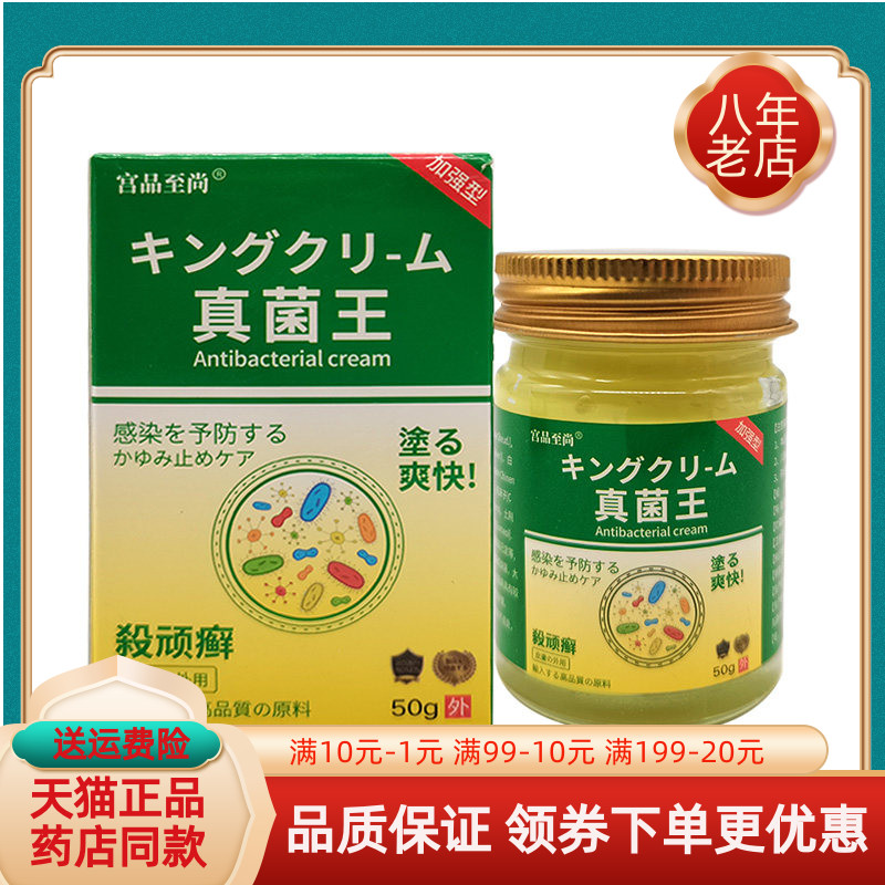 宫品至尚真菌王抑菌乳膏50g