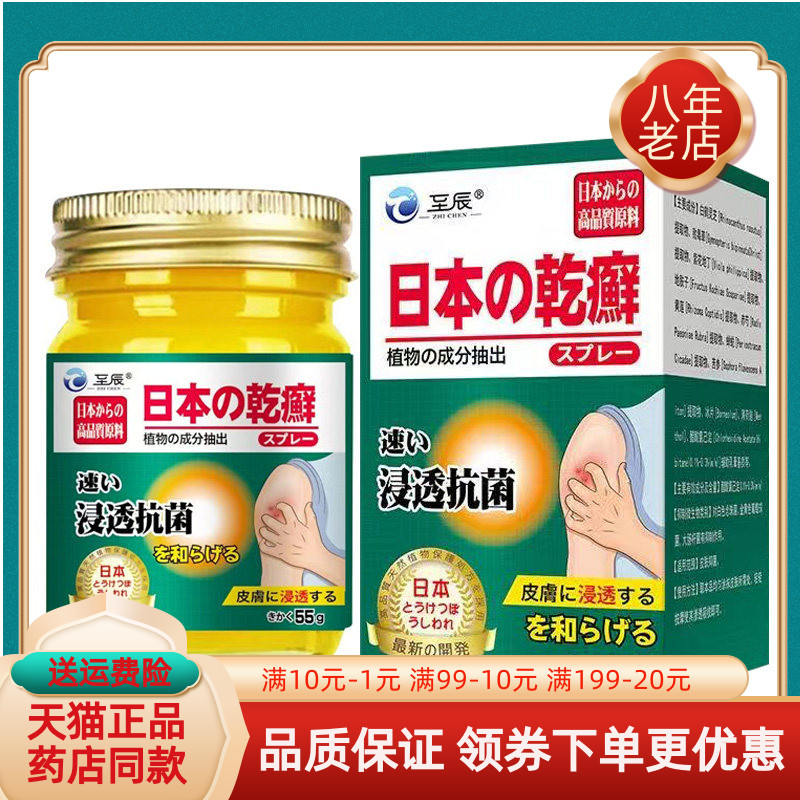 【买2送1/3送2】至辰日本乾癣乳膏55g/盒