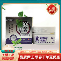買2送1/3送2】吉藥芙寶芙蓉草透皮抑菌膏28g