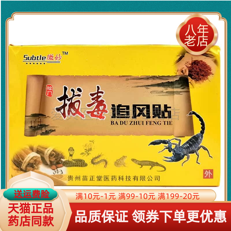 8贴/盒微妙追风贴成人