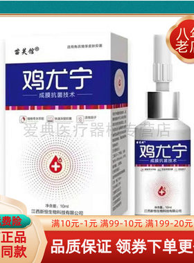 【买2送1/3送2】苗芙馆鸡尤宁成膜抑菌液15ml