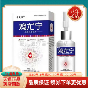 【买2送1/3送2】苗芙馆鸡尤宁成膜抑菌液15ml