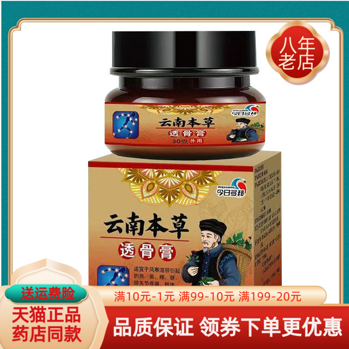 天猫正品】今日多邦云南本草透骨膏足跟痛膏30g/盒腿脚抽筋颈椎痛