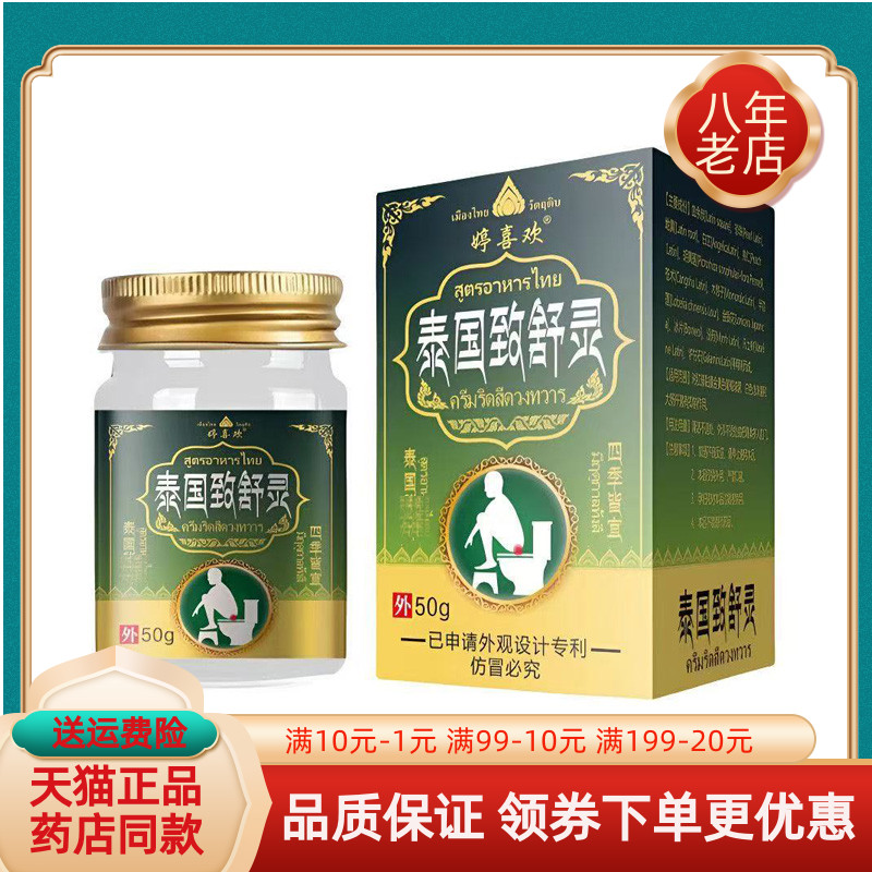 【天猫正品】婷喜欢泰国致舒灵50g/盒