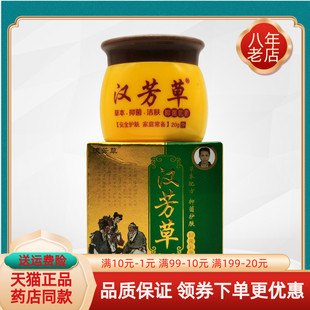 【买2送1/买5送5】汉芳草抑菌乳膏20g/盒