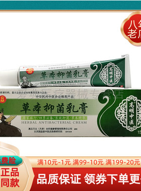 【买2送1/买3送2】高明中医草本抑菌乳膏15g/支