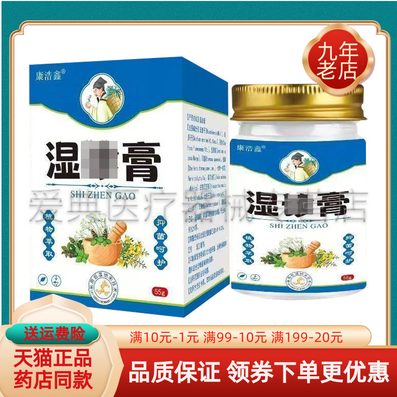 【药房同款】康浩鑫湿珍诊膏 55g/盒