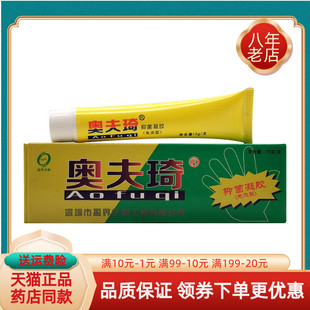 【2支40元】盈界生物奥夫琦抑菌凝胶15g/支