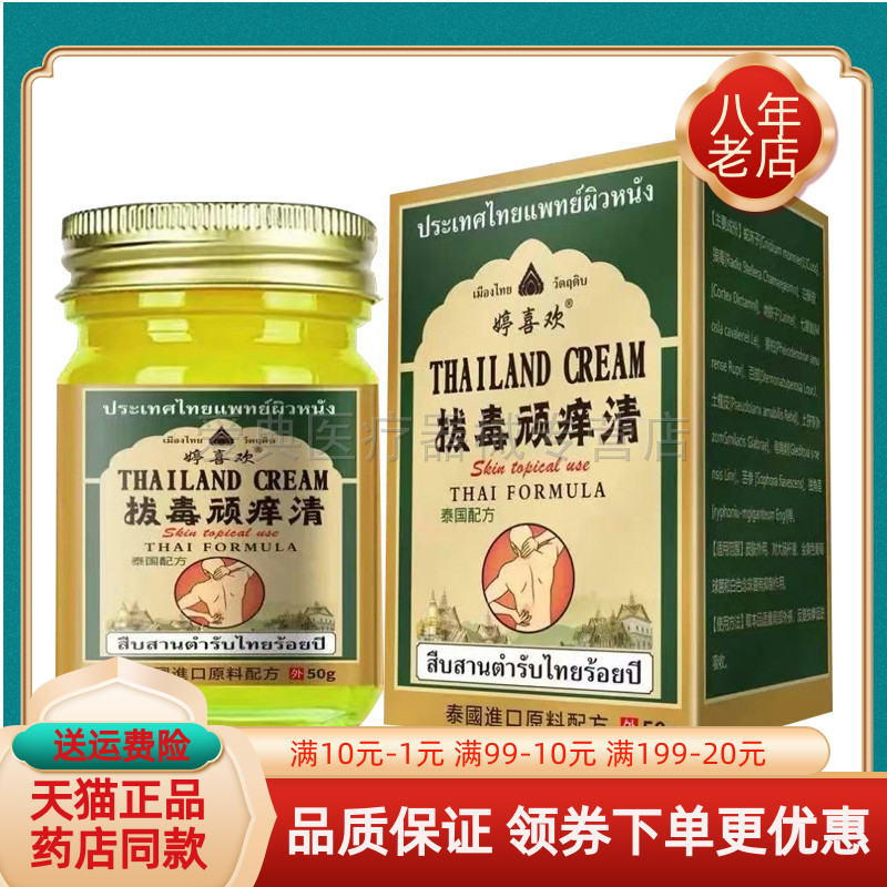 【2盒54元】婷喜欢拔毒顽痒清抑菌乳膏50g/盒