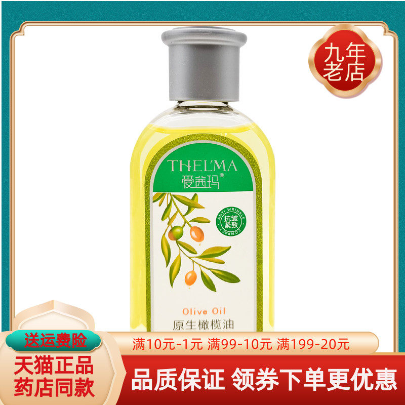 【药房同售】爱茜玛原生橄榄油160ml/盒