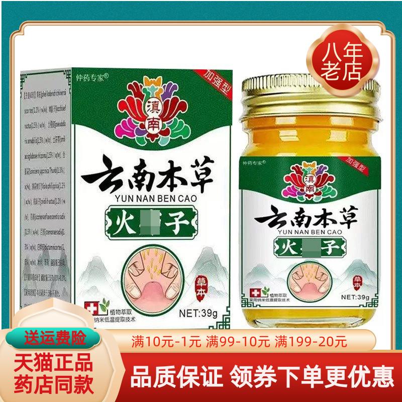 【买2送1/5送4】仲药专家云南本草火疖子乳膏39g/盒