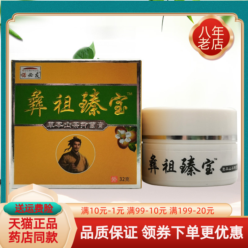 诺必友彝祖臻宝本草山茶膏