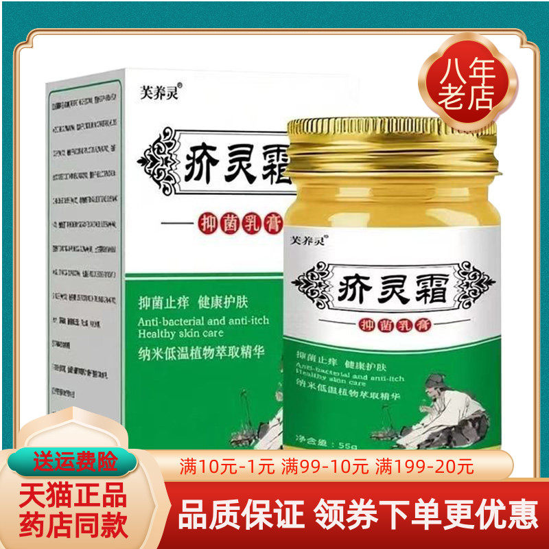 【买2送1/3送2】芙养灵疥灵霜抑菌乳膏55g/盒
