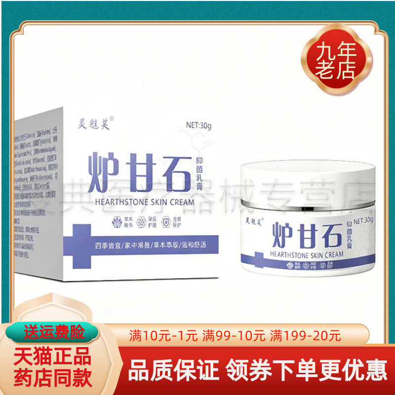 【买2送1】灵魅芙炉甘石抑菌乳膏30g/盒