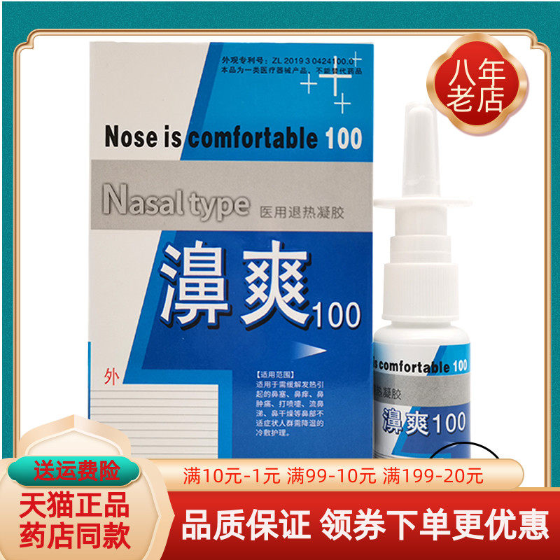 【天猫正品】Nose濞爽100凝露20ml液体敷料喷雾剂,保健用品,皮肤消毒护理（消）,淘宝优惠券,粉丝福利购,淘宝优惠卷