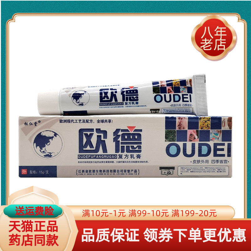 松仁堂欧德复方乳膏15g