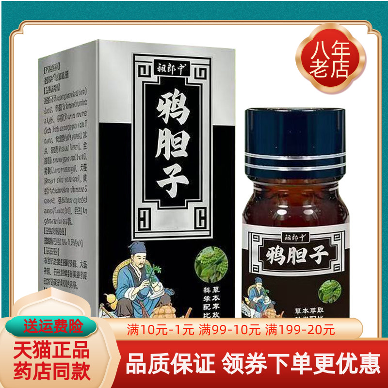 【天猫正品】祖郎中鸦胆子克尤抑菌膏5g/盒