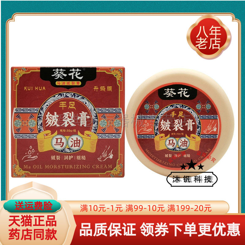 【买2送1/3送2】葵花手足皲裂膏马油20g/盒皴裂膏