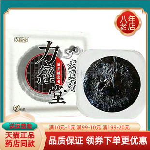 【买3送1/6送3】力经堂老黑膏贴1贴/袋W力劲堂