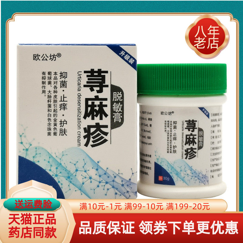 【买2送1/买3送2】欧公坊荨麻z疹脱敏膏30g/盒