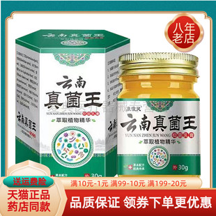 【买2送1/3送2】康悛灵云南真菌王30g/盒