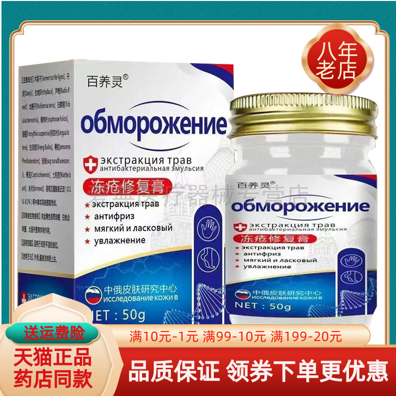 【买2送1 买5送4】百养灵冻疮修复膏50g/盒