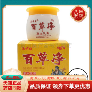 【买2送1 买5送3】康老医百草净草本乳膏20g原康老医百草止痒王