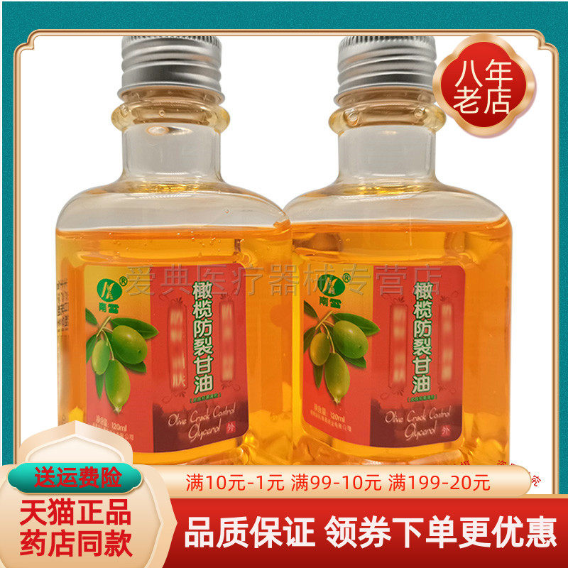 【买2送1】南雪橄榄防裂甘油120ml