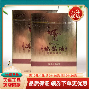 【药房同售】千邺鸸鹋油筋骨保健液30ml原医世仁骨伤痛保护剂