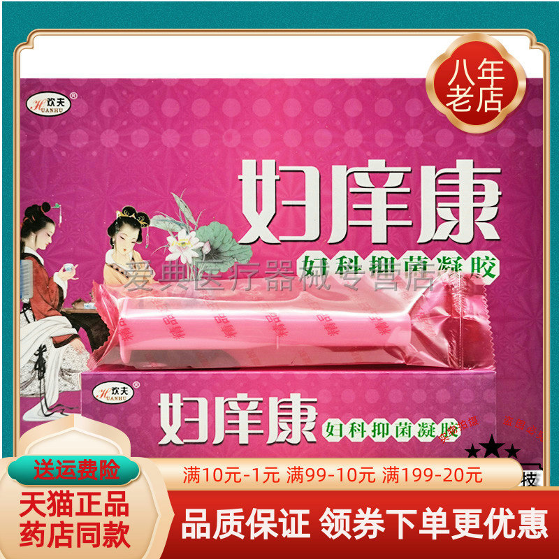 买2送1/3送2】欢夫妇庠康妇科抑菌凝胶5g*5支/盒欢夫妇痒康妇凝胶