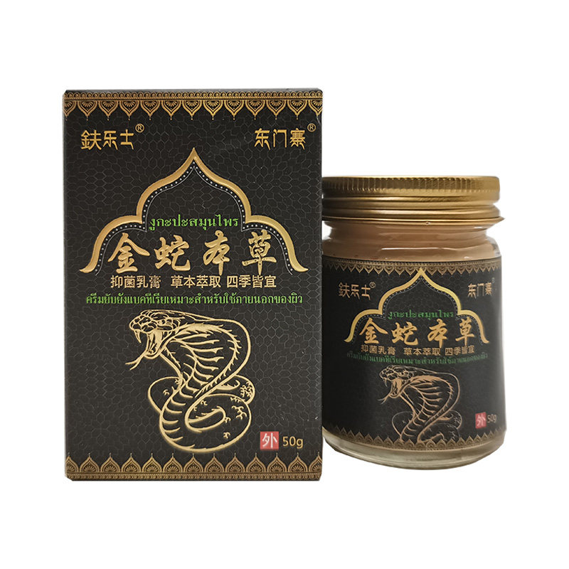 【买2送1 买5送5】鈇乐士东门寨金蛇本草抑菌乳膏50g/盒