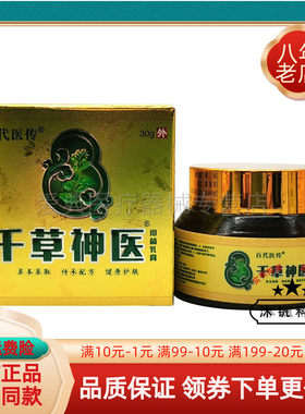 【3盒装44元】百代医传千草神医抑菌乳膏30g/盒