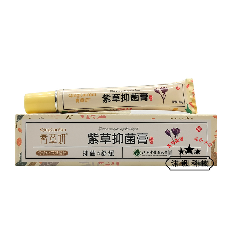 【药房同售】青草妍青草抑菌膏20g原青草妍紫草膏20g/支